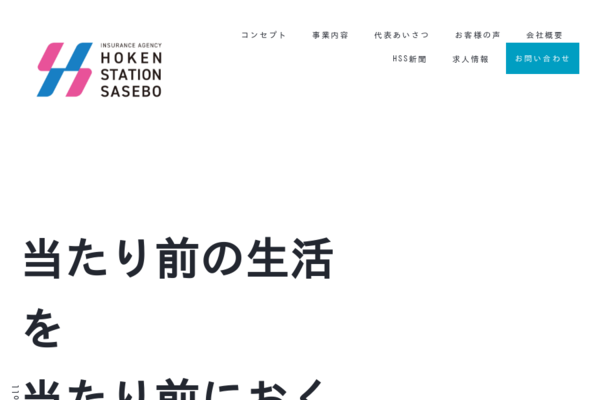 有限会社保険ステーションサセボ